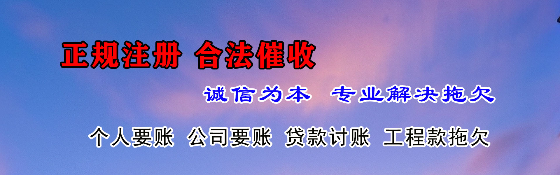 歙县收债公司